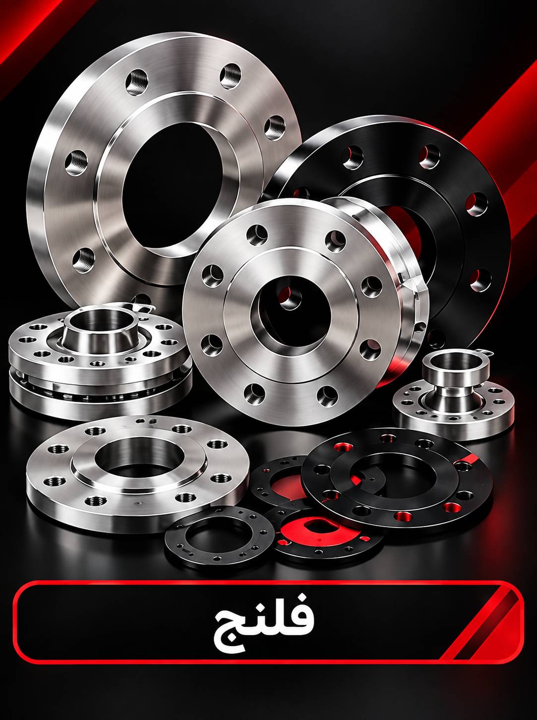 فلنج
